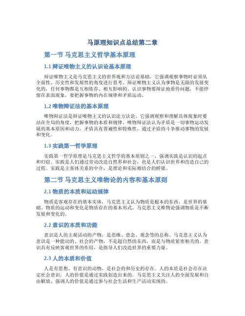 马原理知识点总结第二章