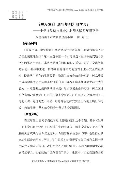 珍爱生命遵守规则