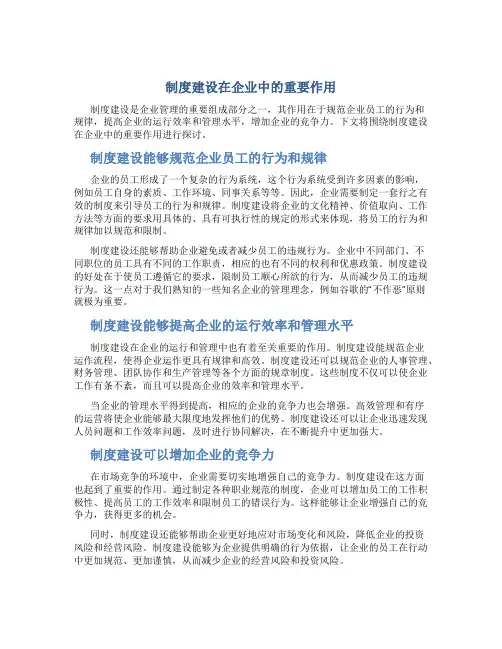 制度建设在企业中的重要作用