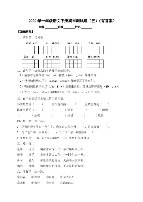 一年级下册语文试题-期末测试题(五)-人教部编版(含答案)