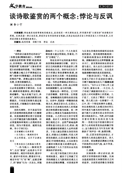 谈诗歌鉴赏的两个概念：悖论与反讽