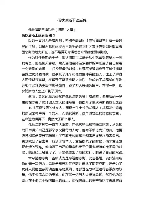俄狄浦斯王读后感