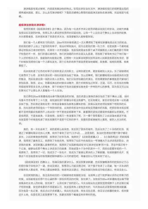 超级演说家励志演讲稿（15篇）