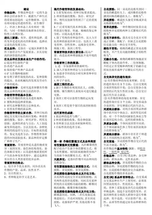 作物育种总论（独本农学自考资料）