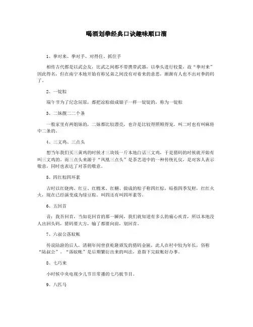 喝酒划拳经典口诀趣味顺口溜