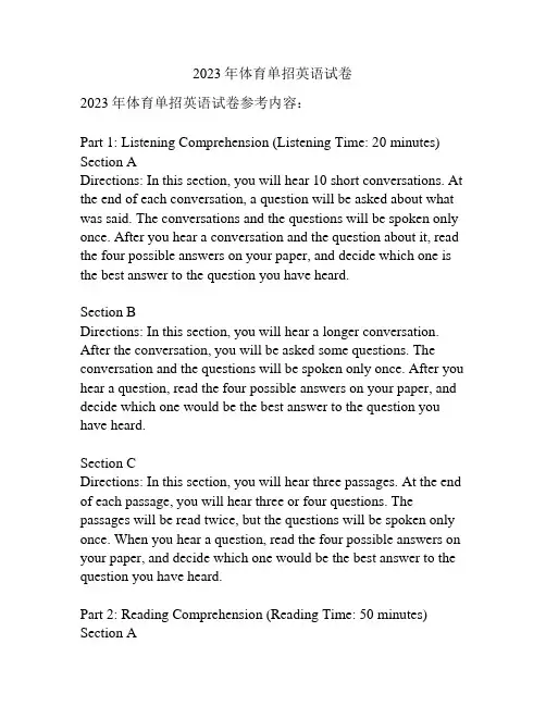 2023年体育单招英语试卷