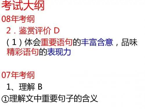 高考复习现代文阅读品读中理解重要句子在文中含义ppt