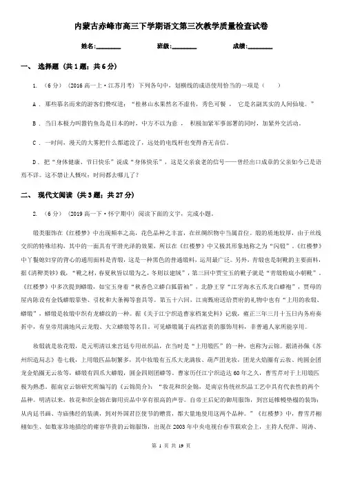 内蒙古赤峰市高三下学期语文第三次教学质量检查试卷