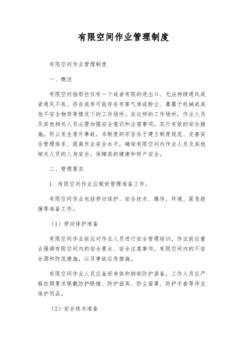 有限空间作业管理制度