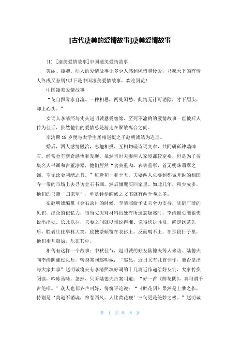 [古代凄美的爱情故事]凄美爱情故事