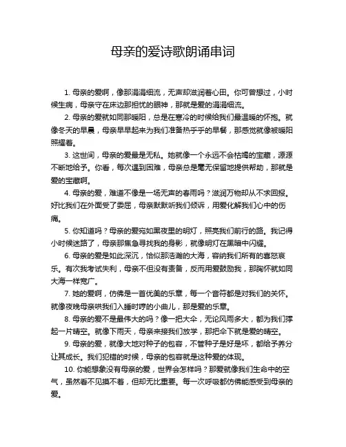 母亲的爱诗歌朗诵串词