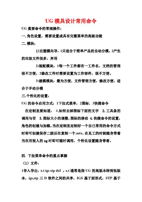 UG模具设计常用命令