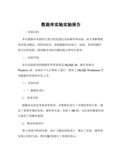 数据库实验实验报告