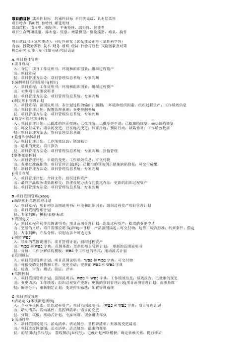 系统集成项目管理工程师总结