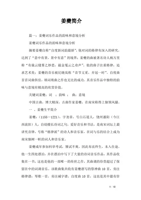 姜夔简介