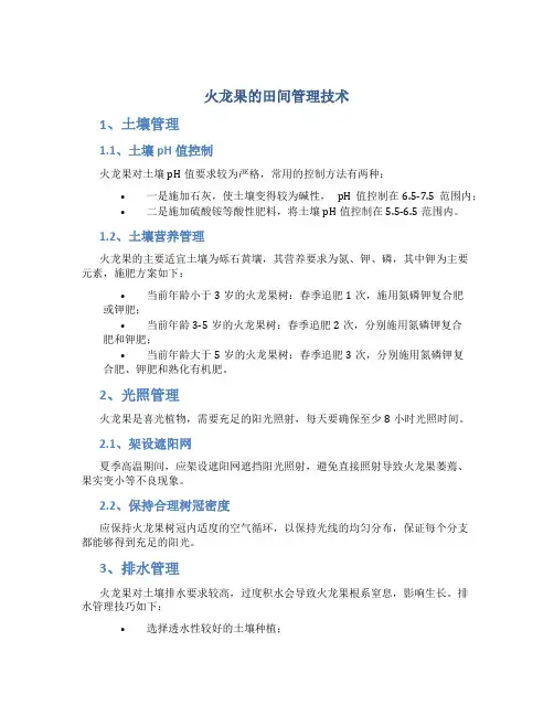 火龙果的田间管理技术