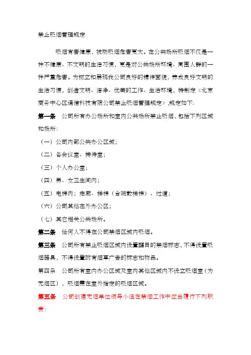 公共场所禁止吸烟管理制度规定