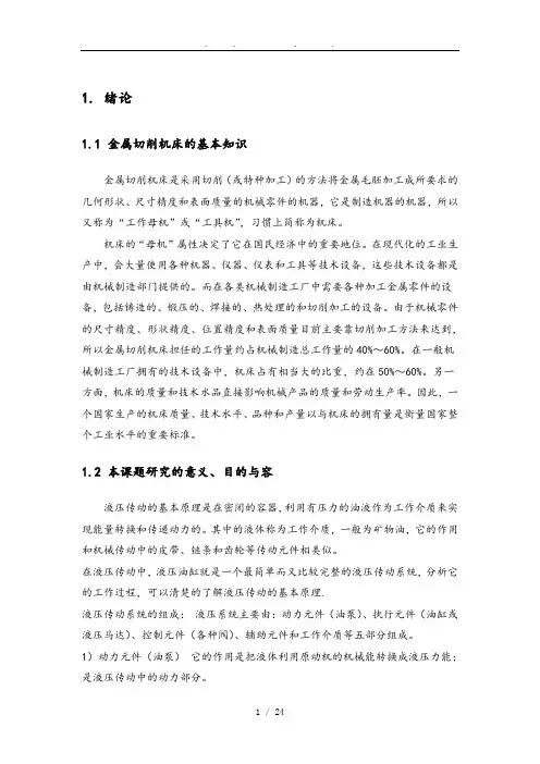 卧式双面铣削组合机床液压传动系统设计论文