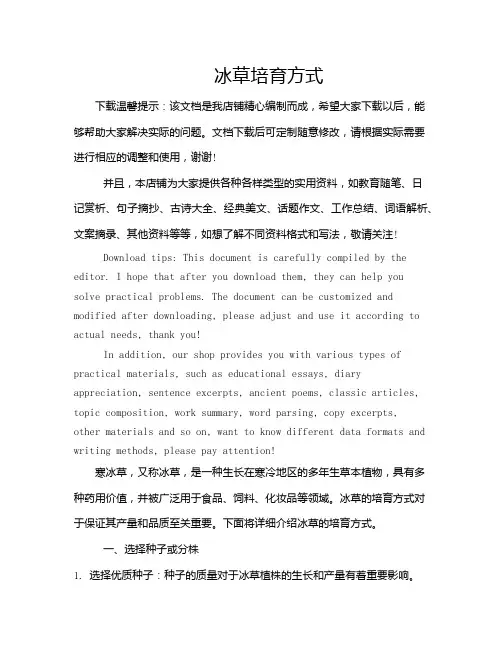 冰草培育方式