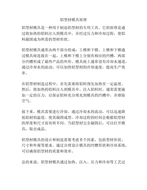 铝型材模具原理