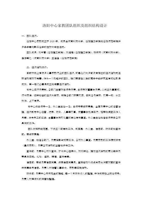 洛阳中心家教团队组织及组织结构设计