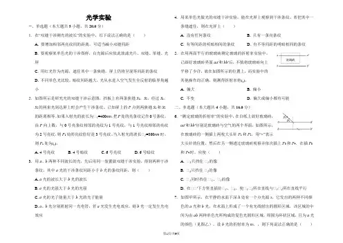 山东省济南一中高三一轮复习光学实验