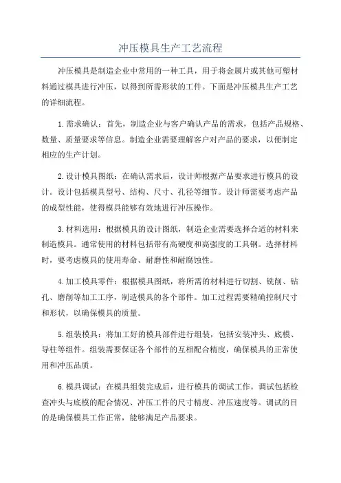 冲压模具生产工艺流程