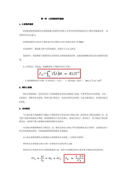 无机材料分析测试技术(国防工业出版社,黄新民) 课后题整理