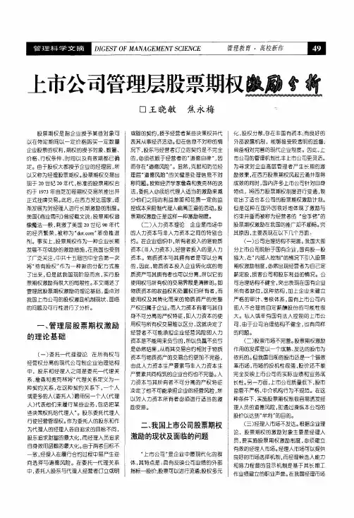 上市公司管理层股票期权激励分析
