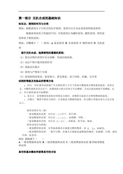 无机合成方法知识点