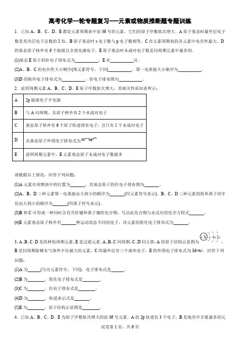高三化学一轮专题复习---元素或物质推断题专题训练 (1)