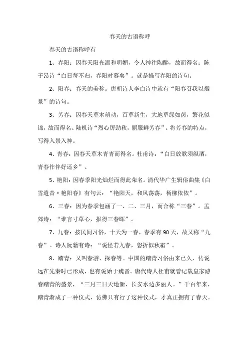春天的古语称呼