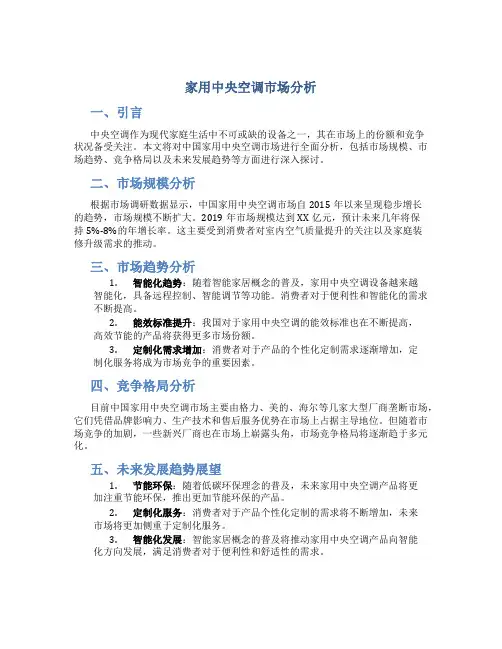 家用中央空调市场分析