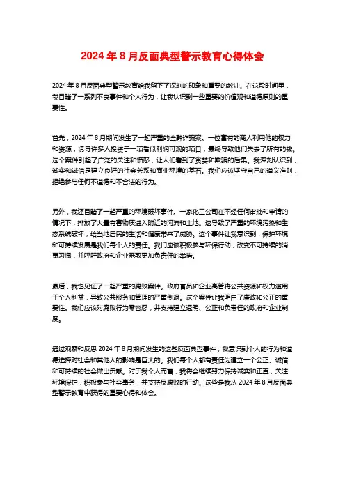 反面典型警示教育心得体会