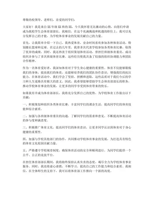体育部部长申请书个人介绍
