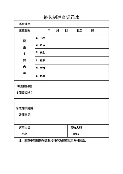 路长制巡查记录表