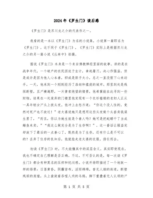 2024年《罗生门》读后感(三篇)