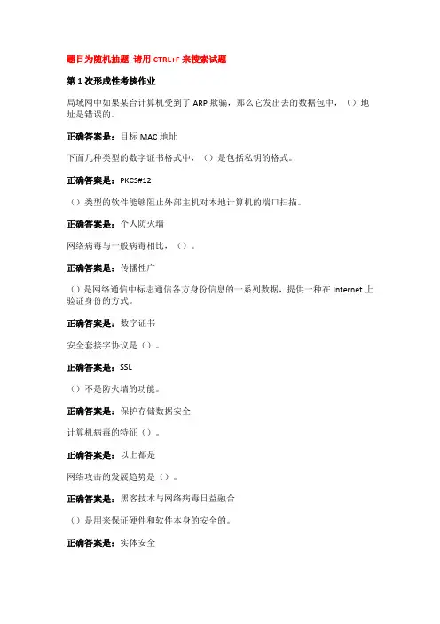 国开电大《计算机网络安全技术》形考任务1