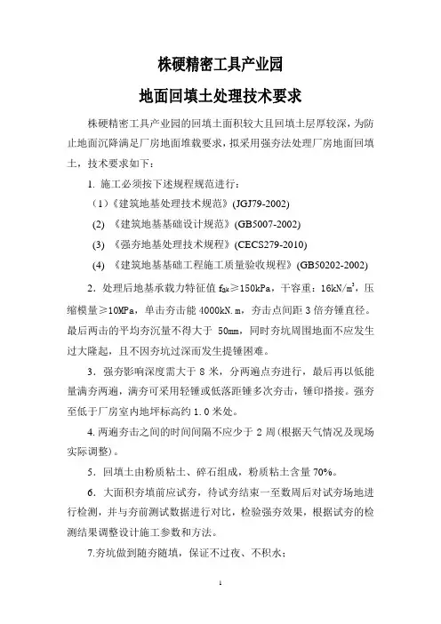 地基处理技术要求