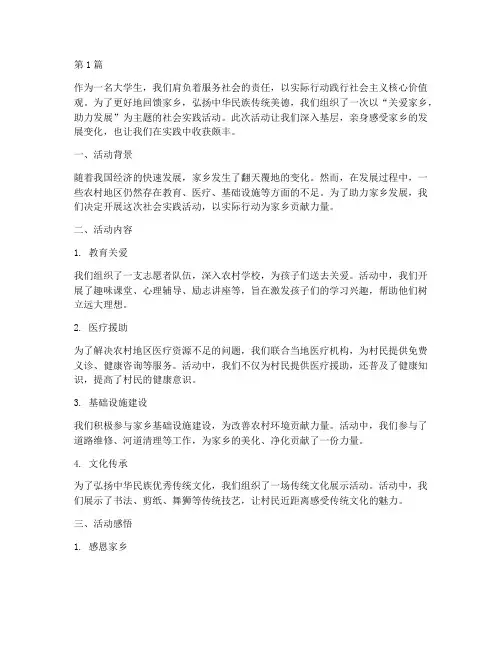 回馈家乡社会实践活动(3篇)