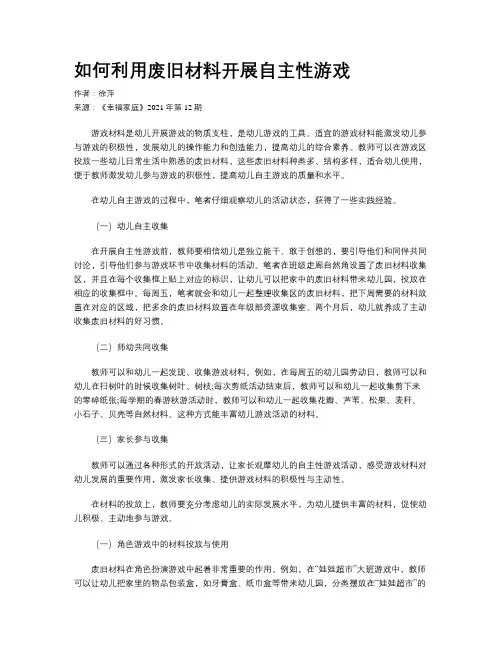 如何利用废旧材料开展自主性游戏