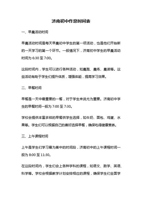 济南初中作息时间表