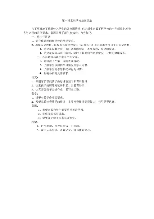 第一批家长学校培训记录