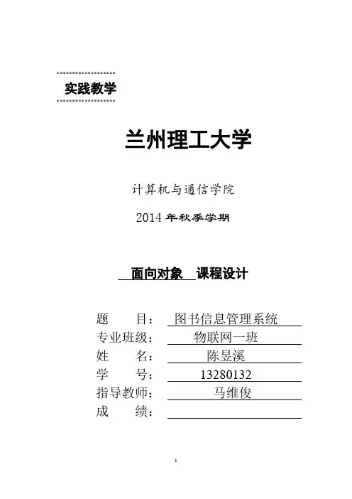 图书信息管理系统说明书