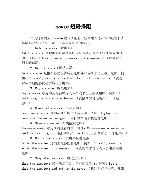 movie短语搭配