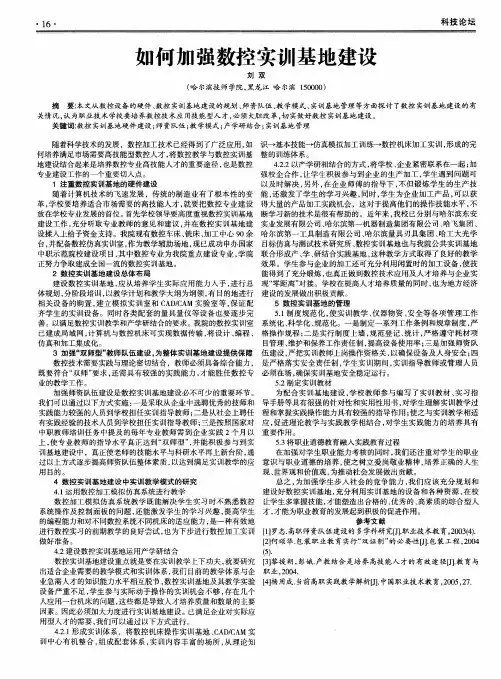 如何加强数控实训基地建设