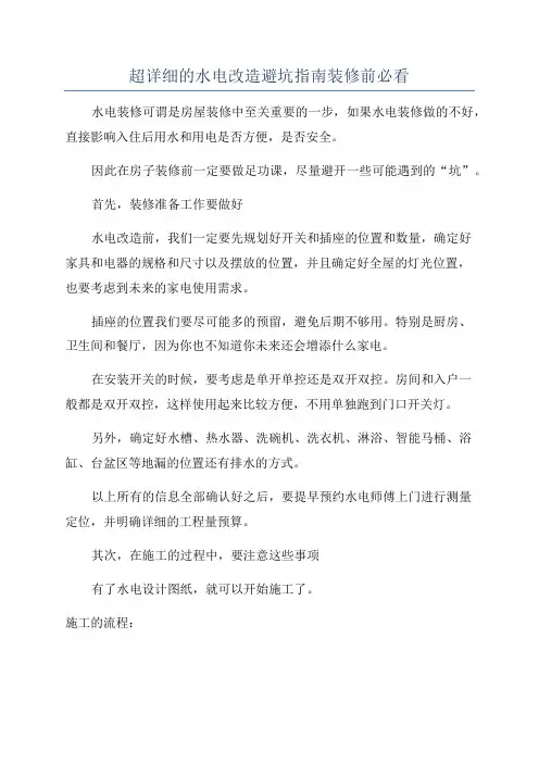 超详细的水电改造避坑指南装修前必看