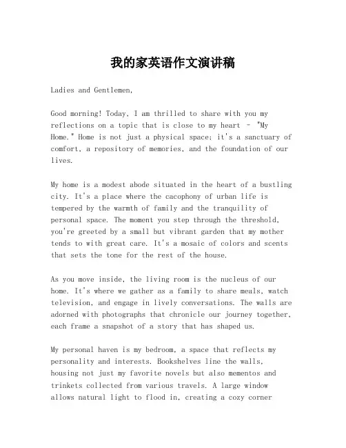 我的家英语作文演讲稿