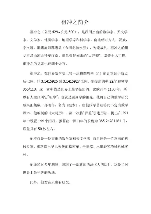 祖冲之简介