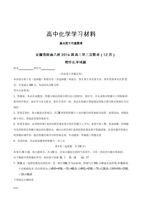 高考化学复习安徽省皖南八校高三第二次联考(12月)理综化学试题(原卷版).docx
